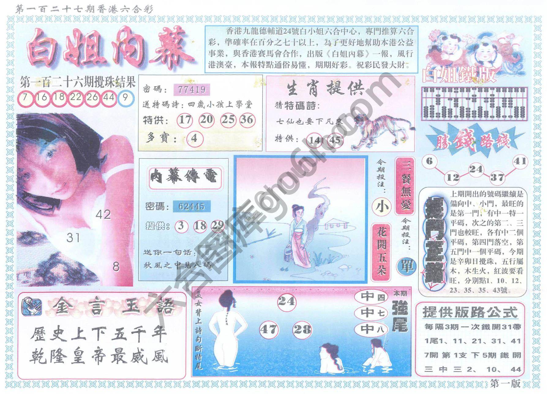 白姐内幕