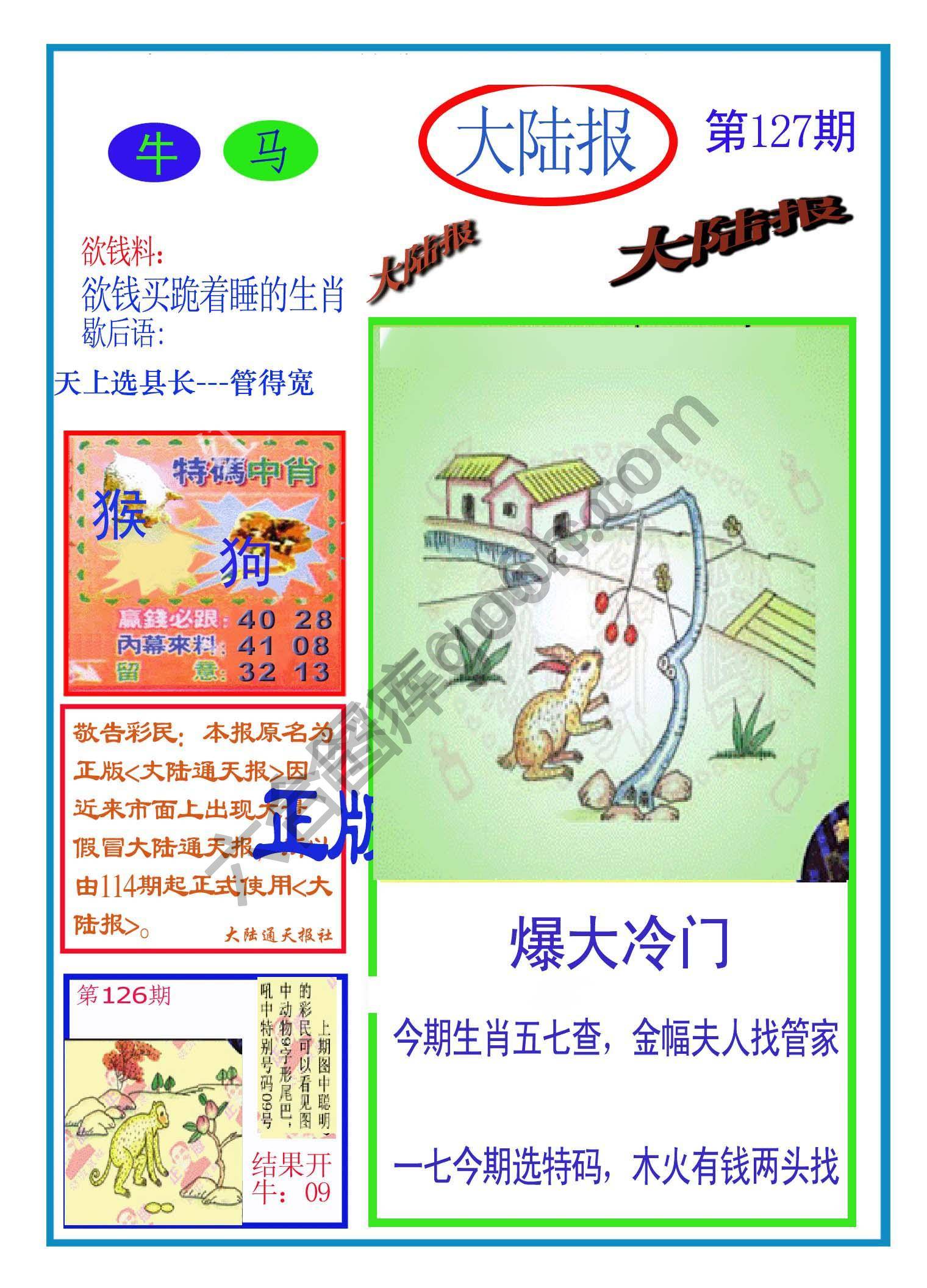 大陆报