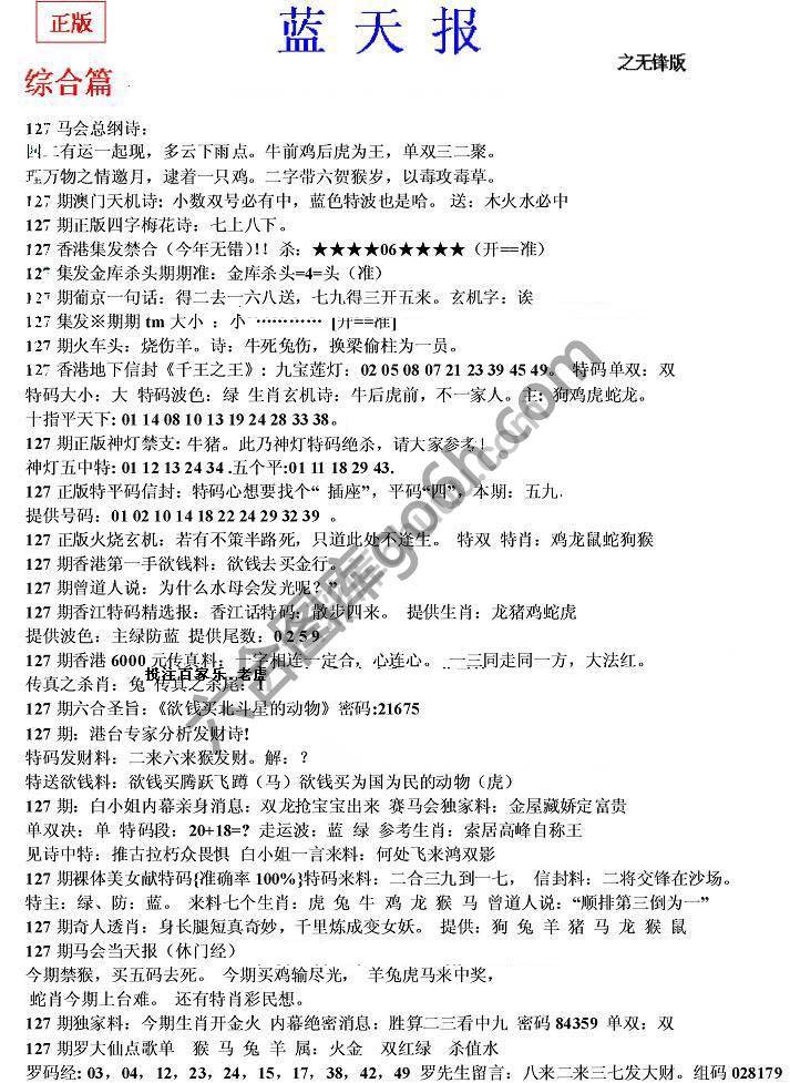 蓝天报无锋版