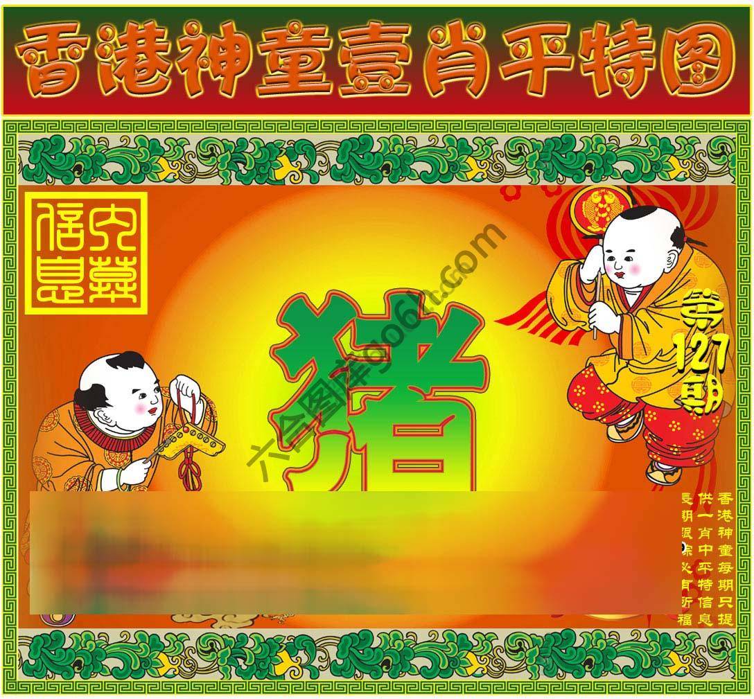 神童壹肖平特图