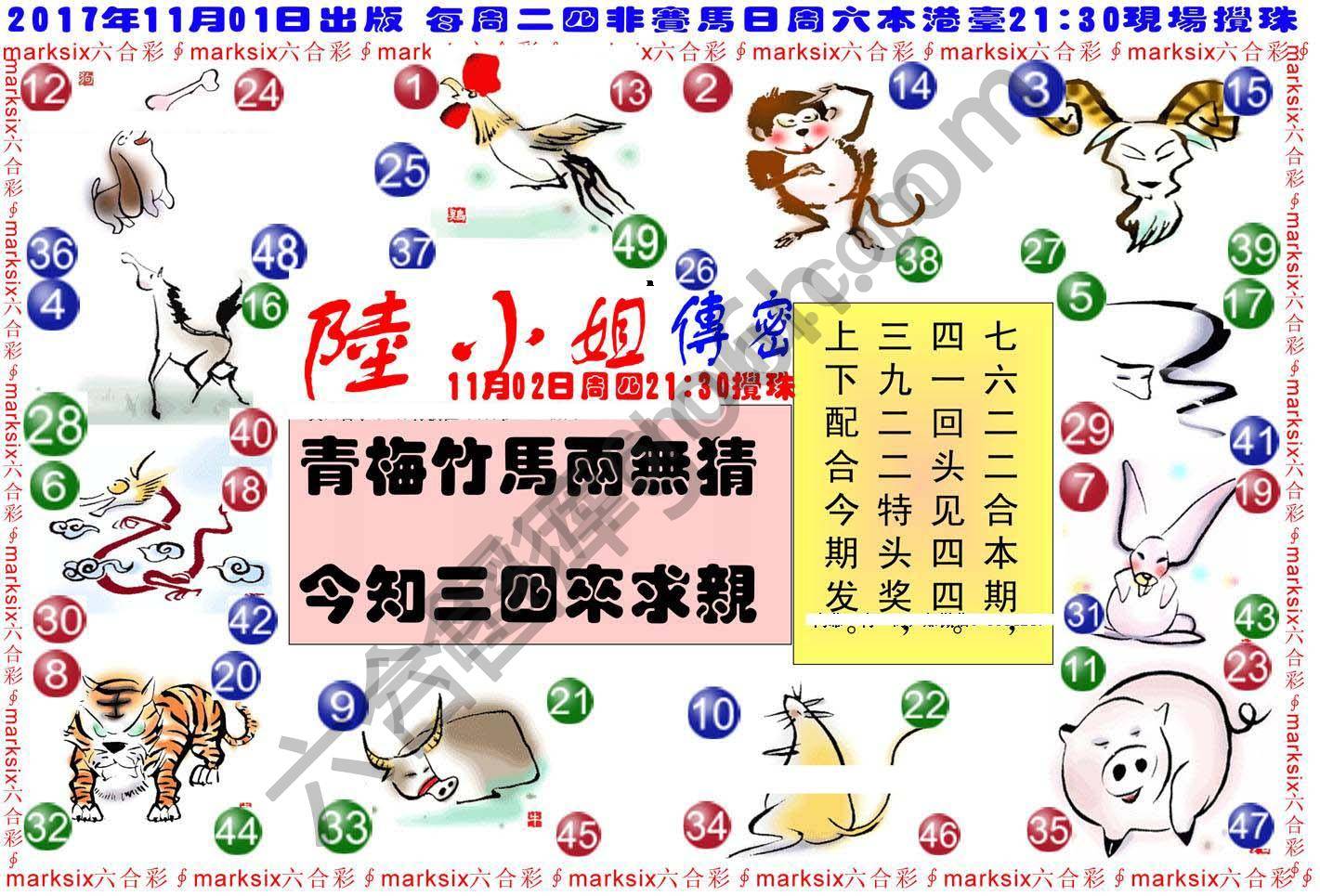 陆小姐传密
