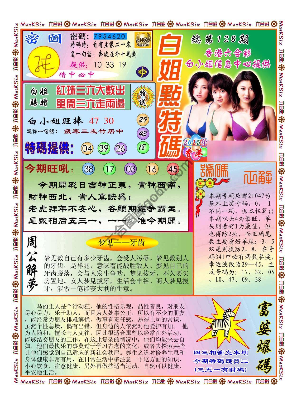 白小姐点特码