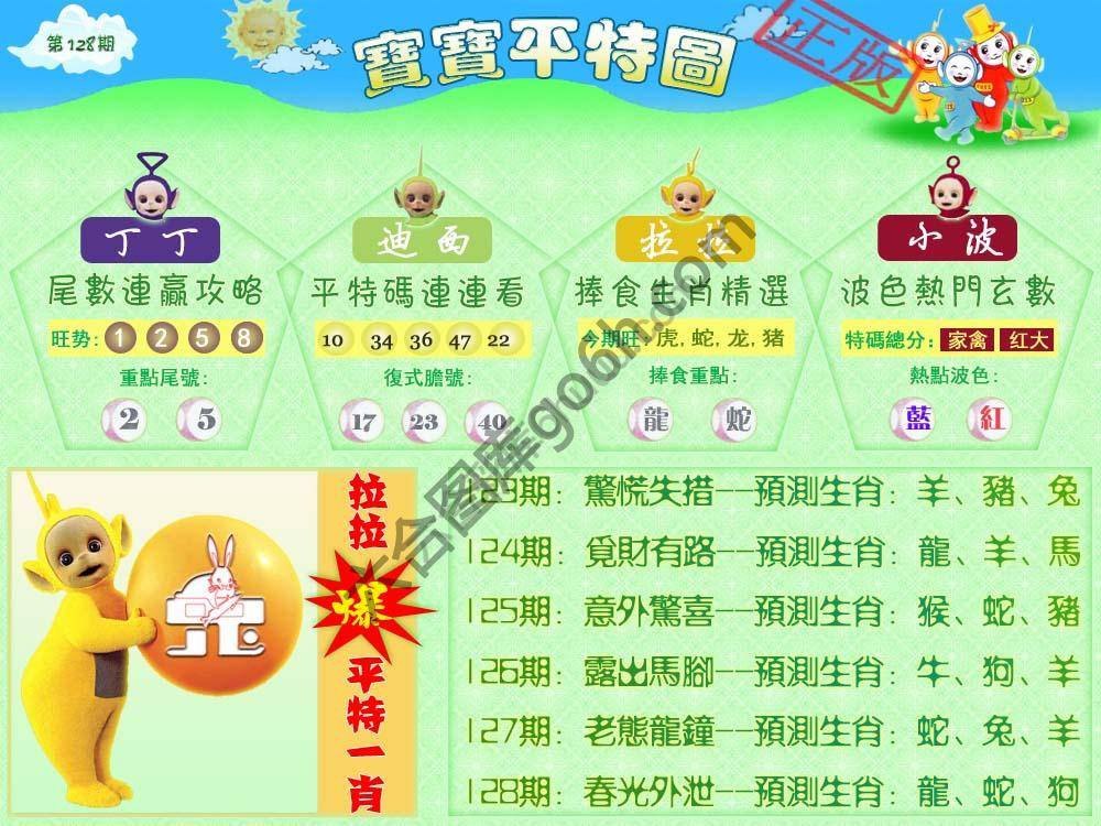 宝宝平特图
