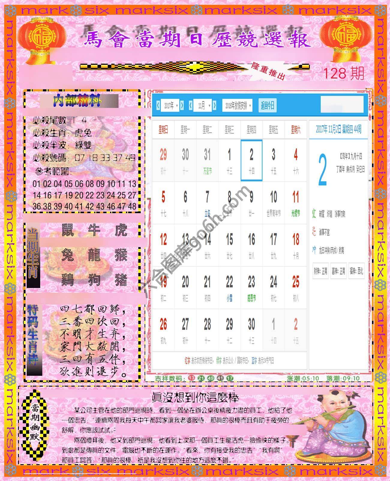 日历精选报