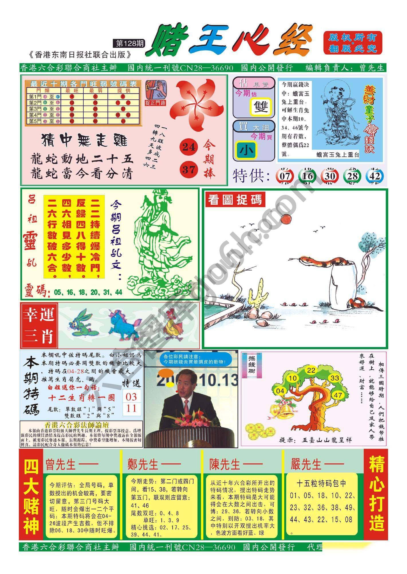 赌王心经