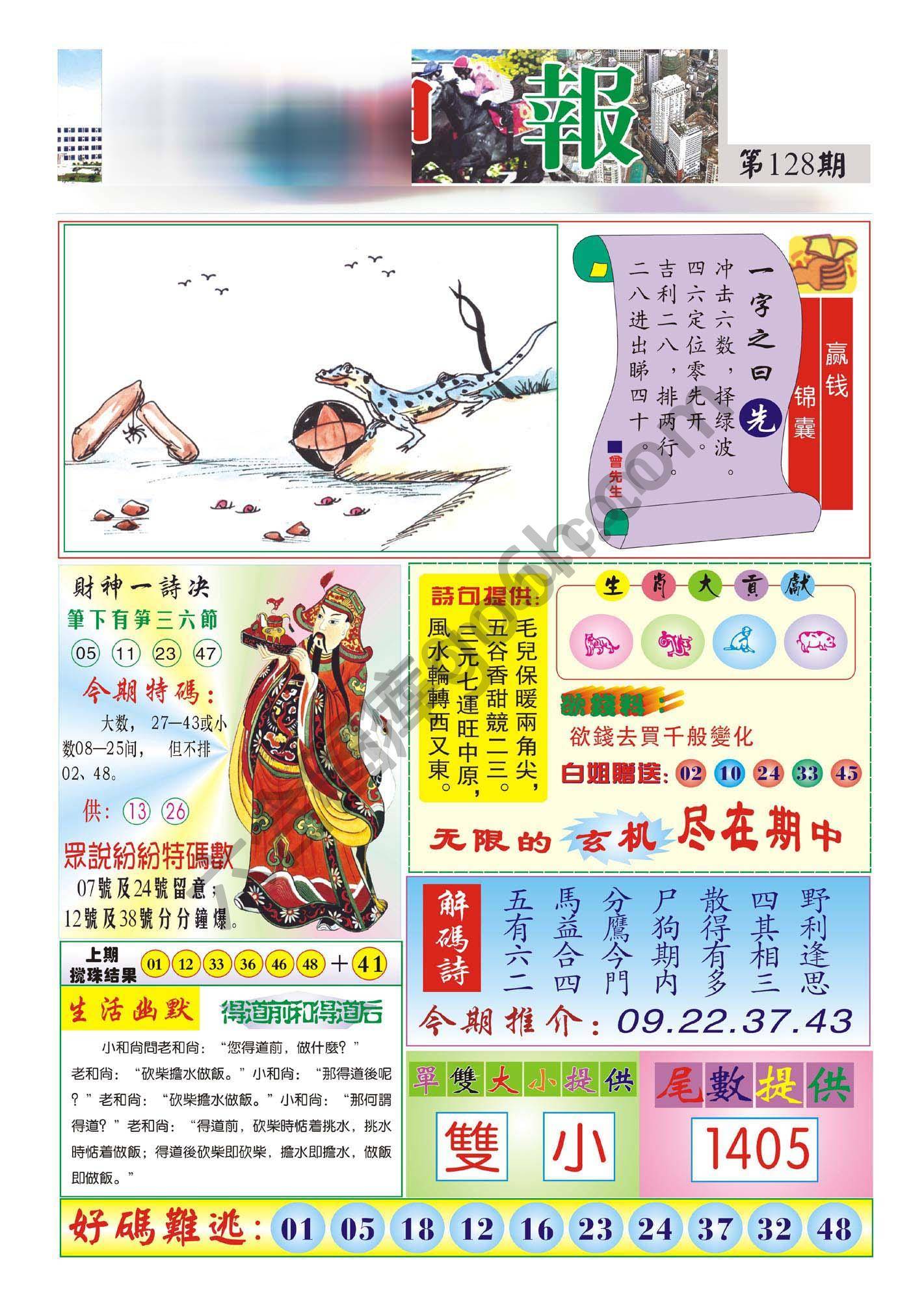 香港财神报