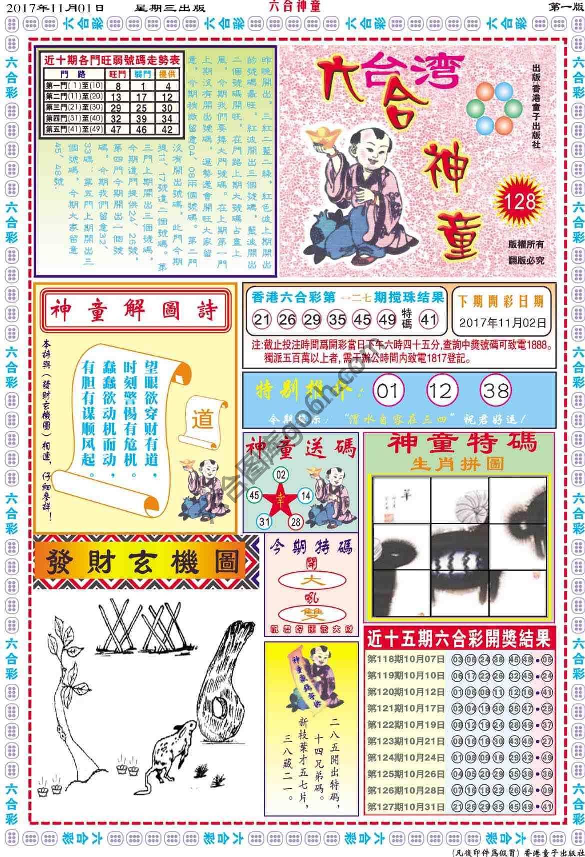 六合神童