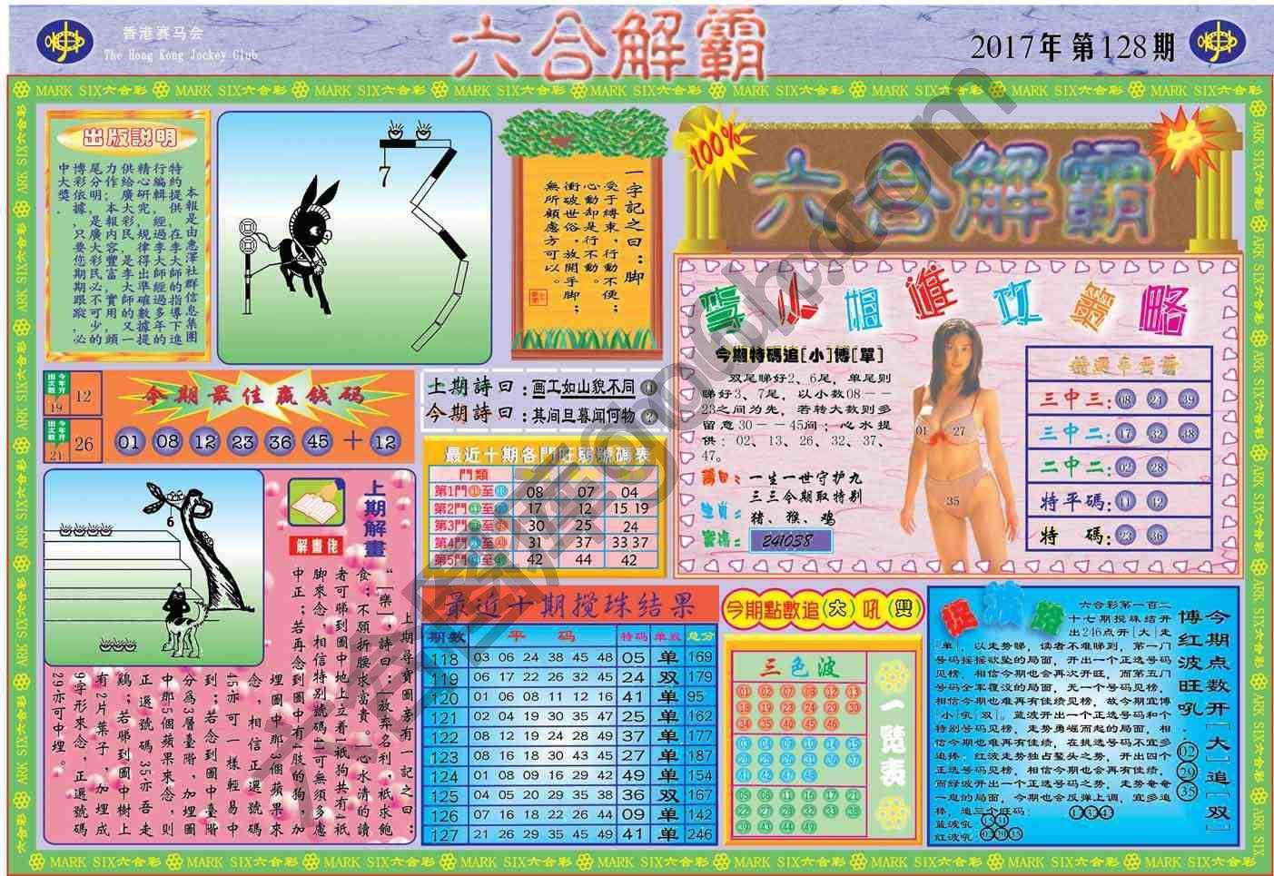 六合解霸
