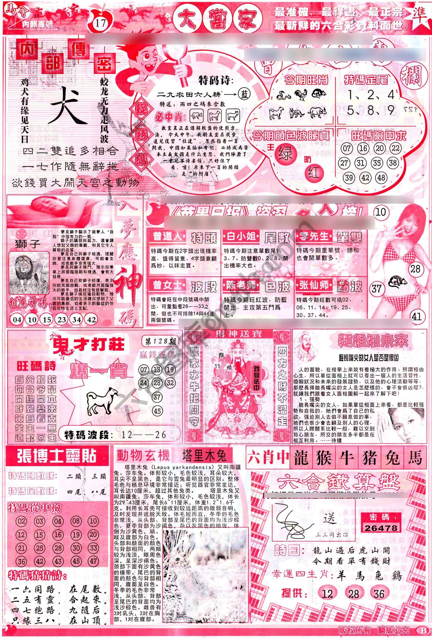 大当家