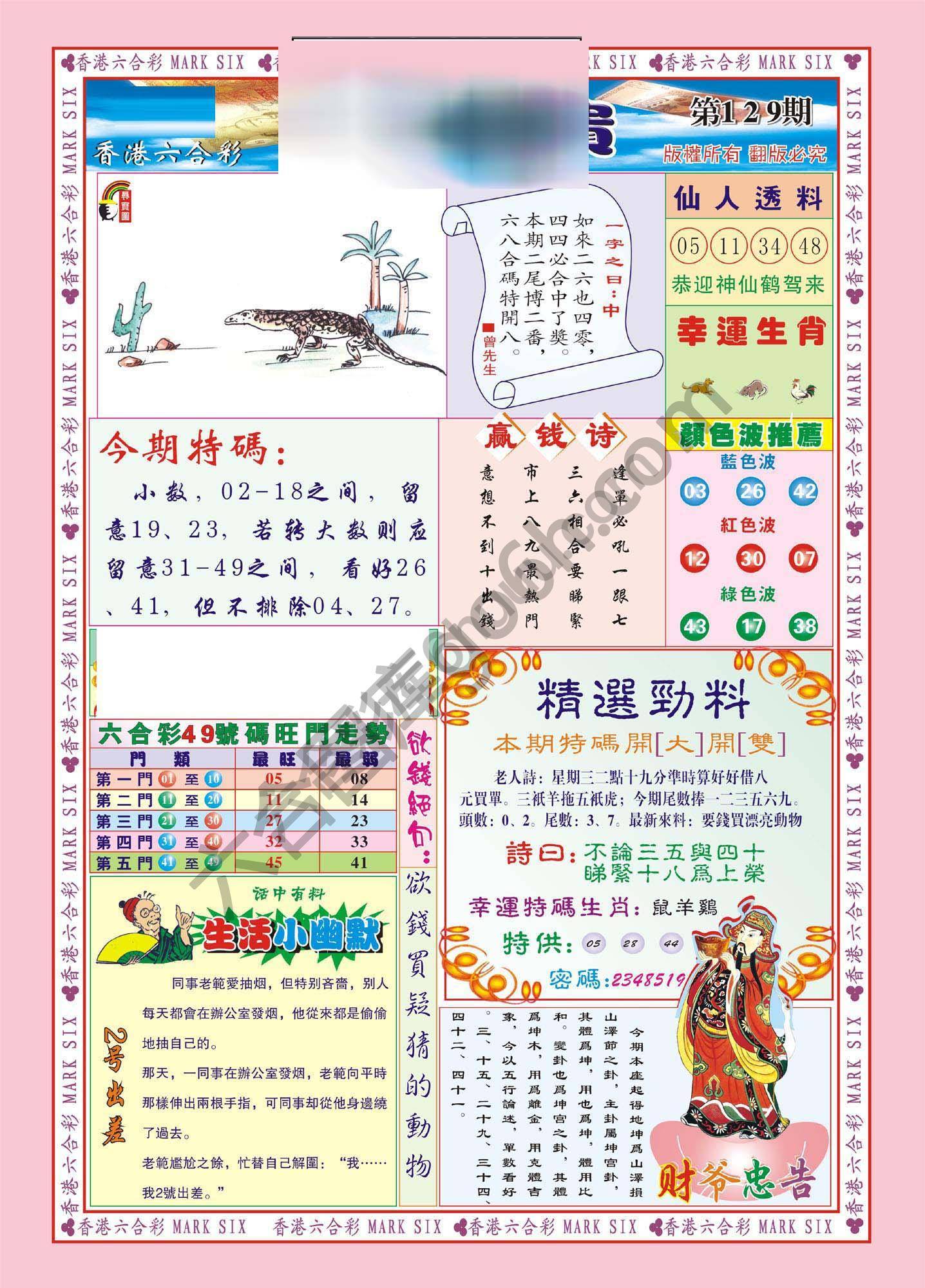 大富大贵