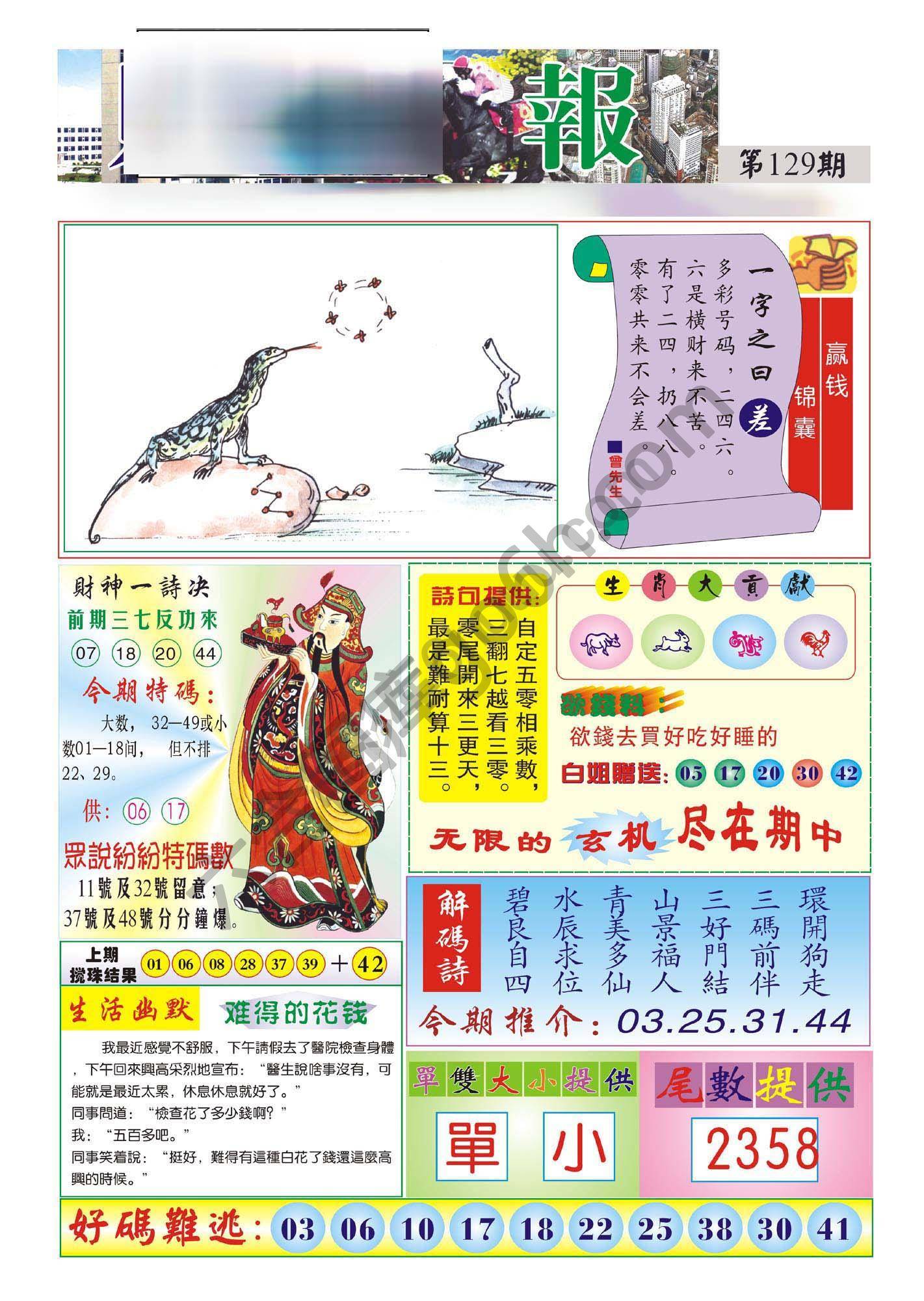 香港财神报