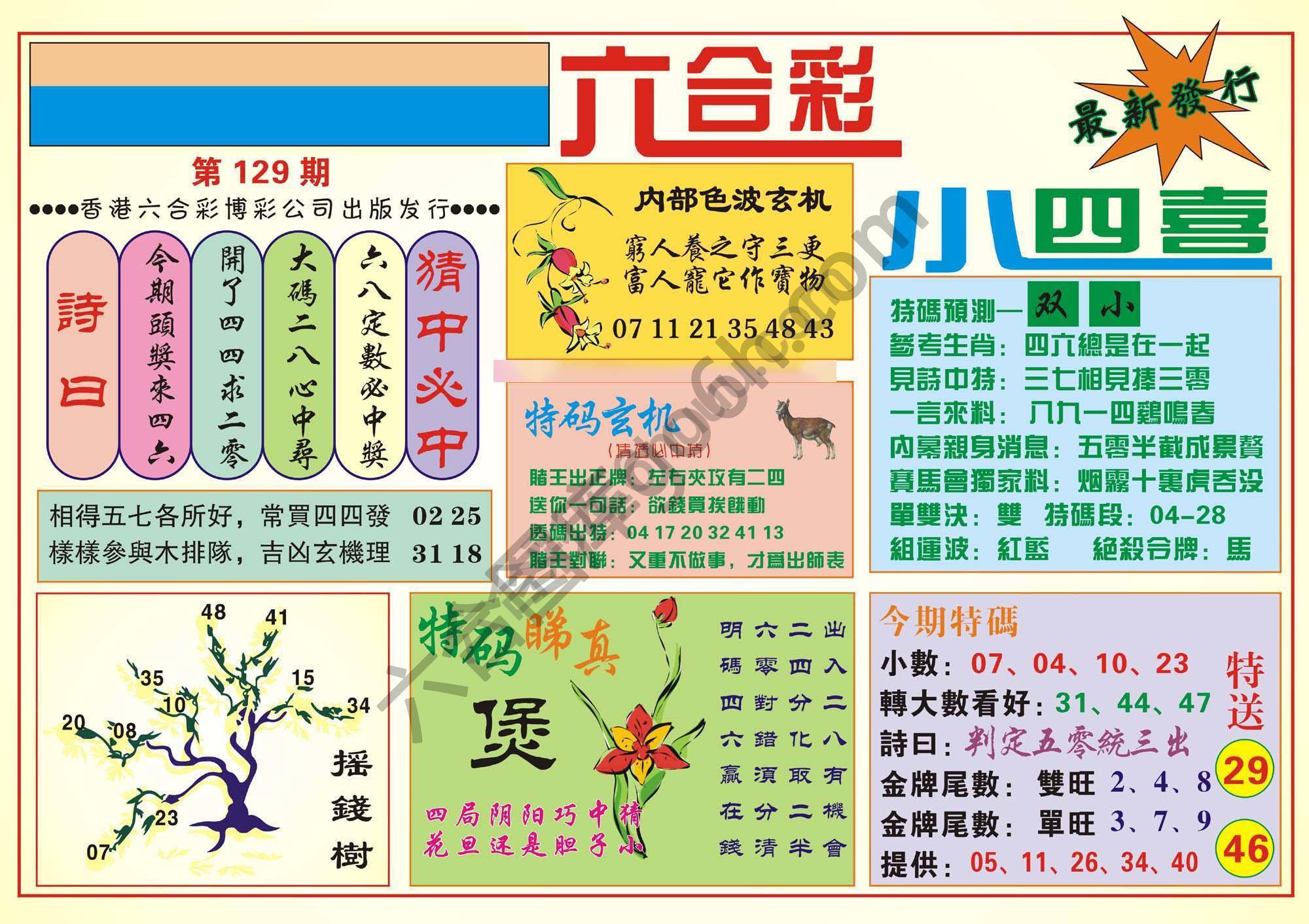 香港小四喜