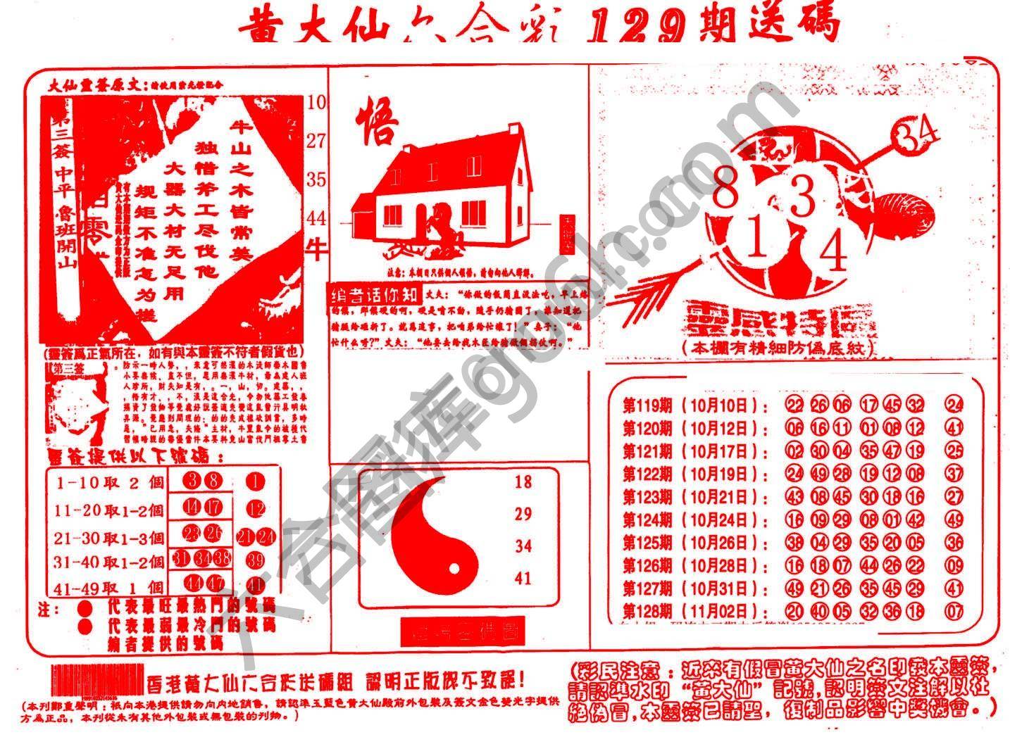 黄大仙射箭图
