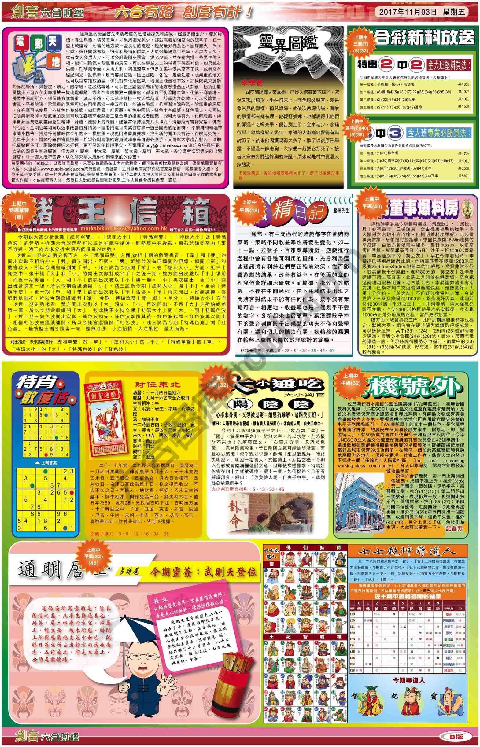 创富