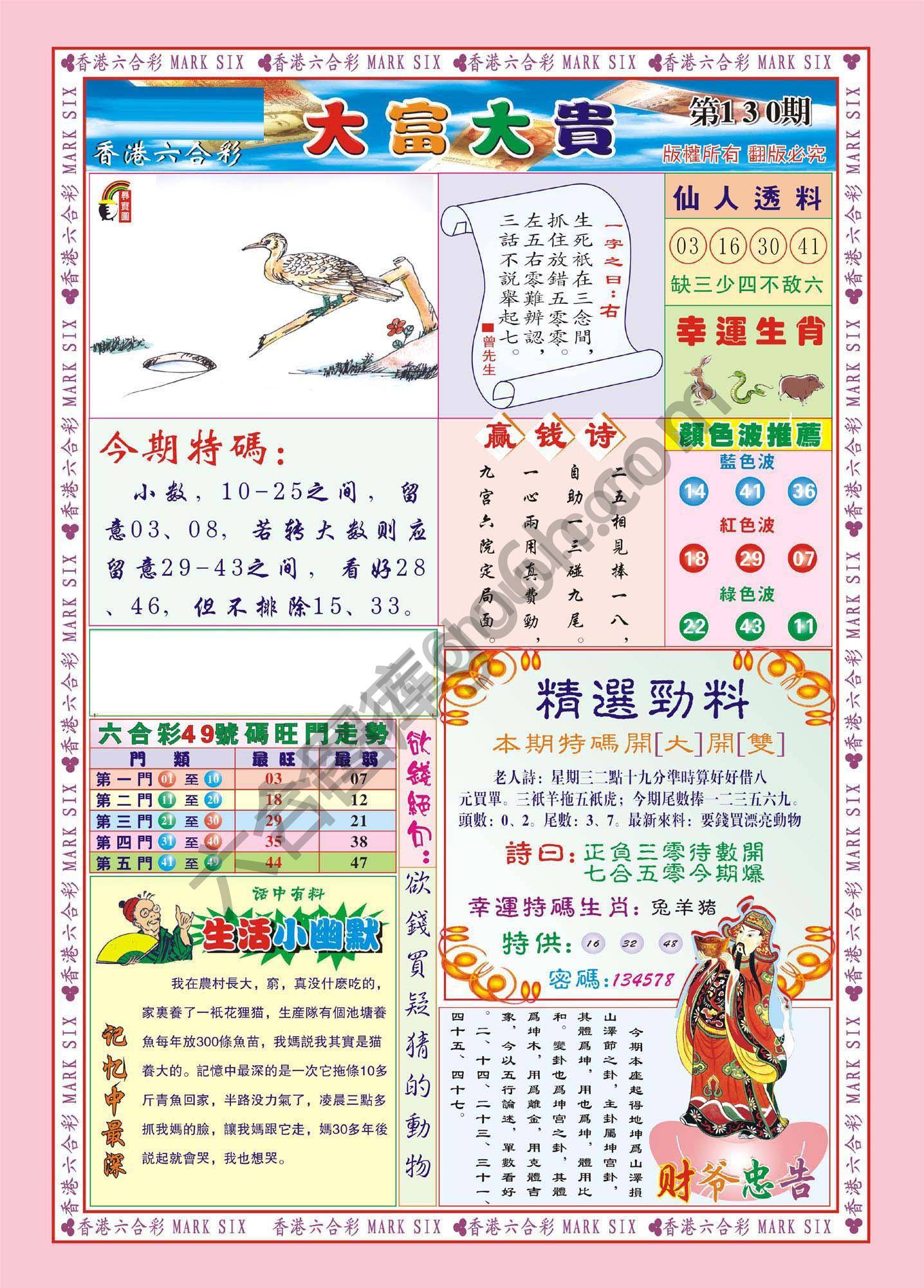 大富大贵