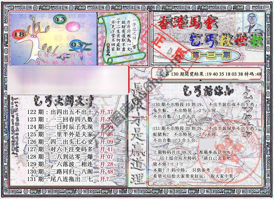 乞丐救世报