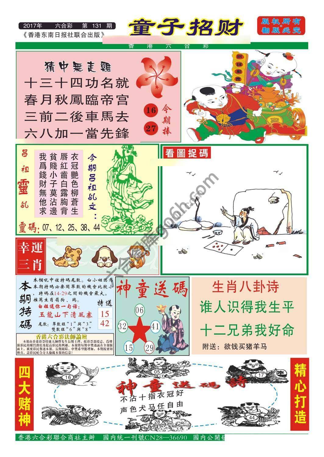 童子招财