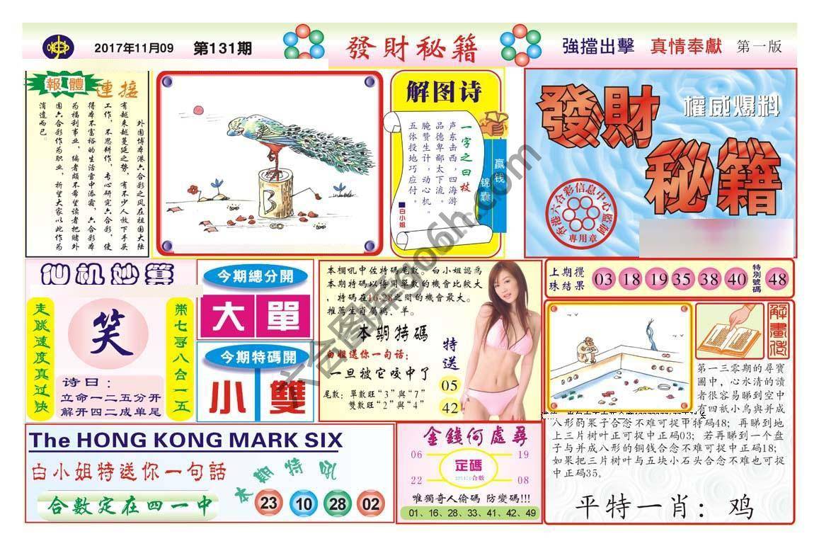 发财秘籍
