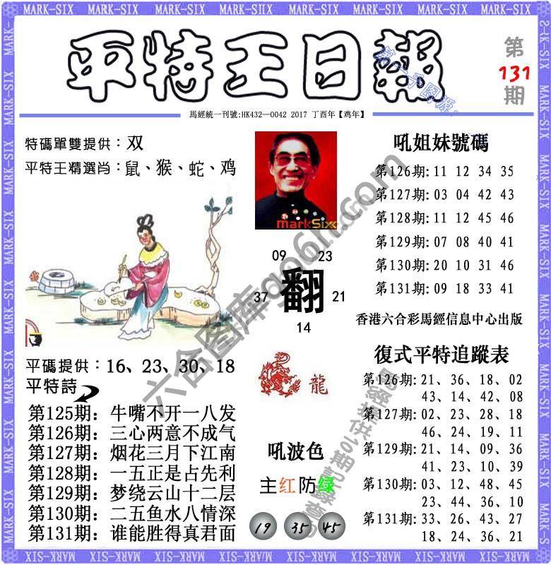 平特王日报