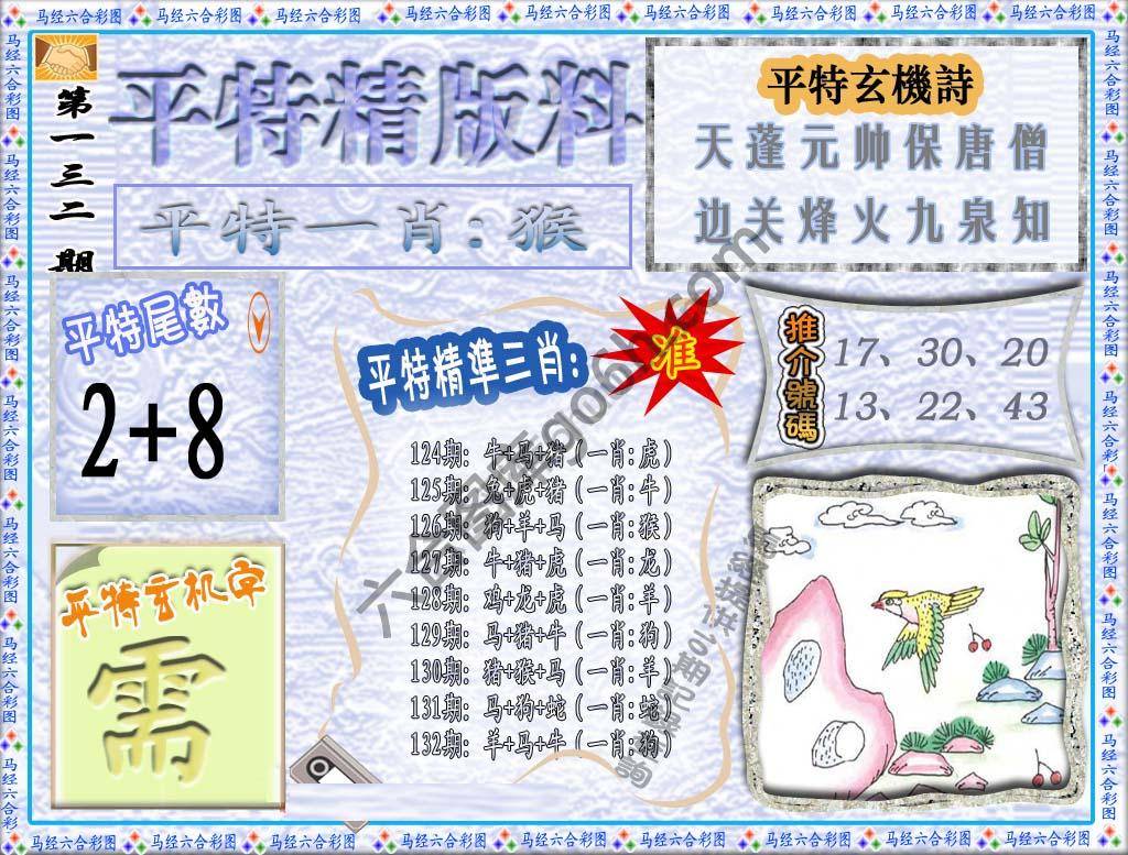 平特精版料