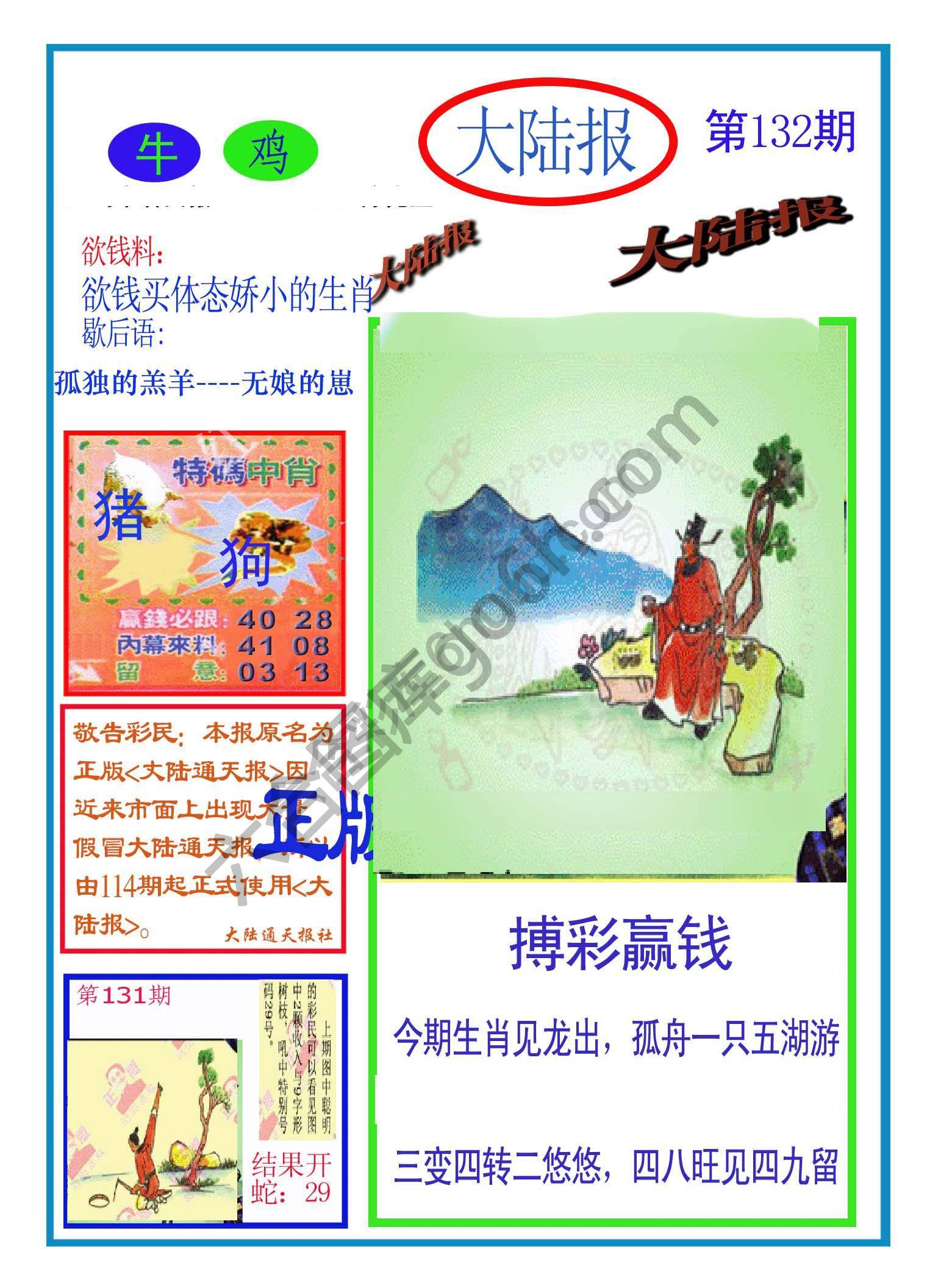 大陆报