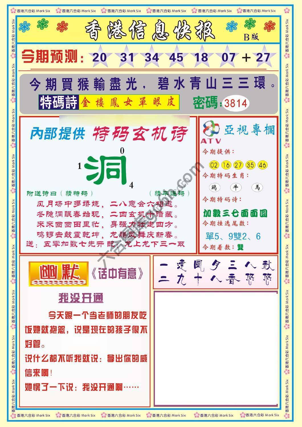 香港信息快报