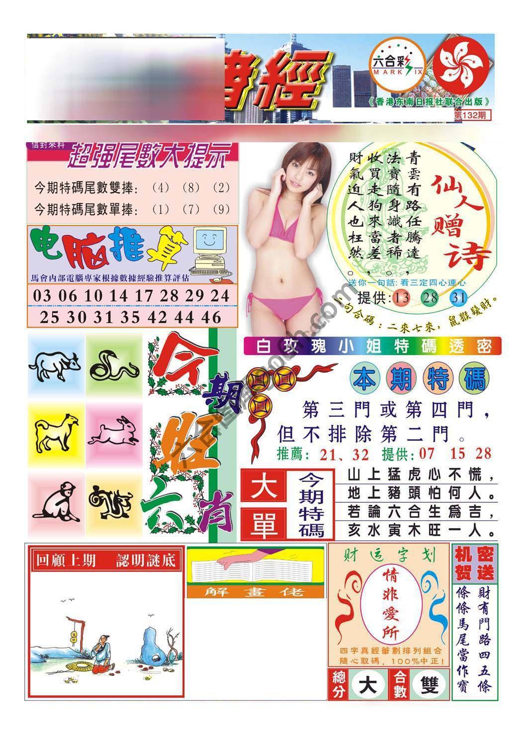合众赌经
