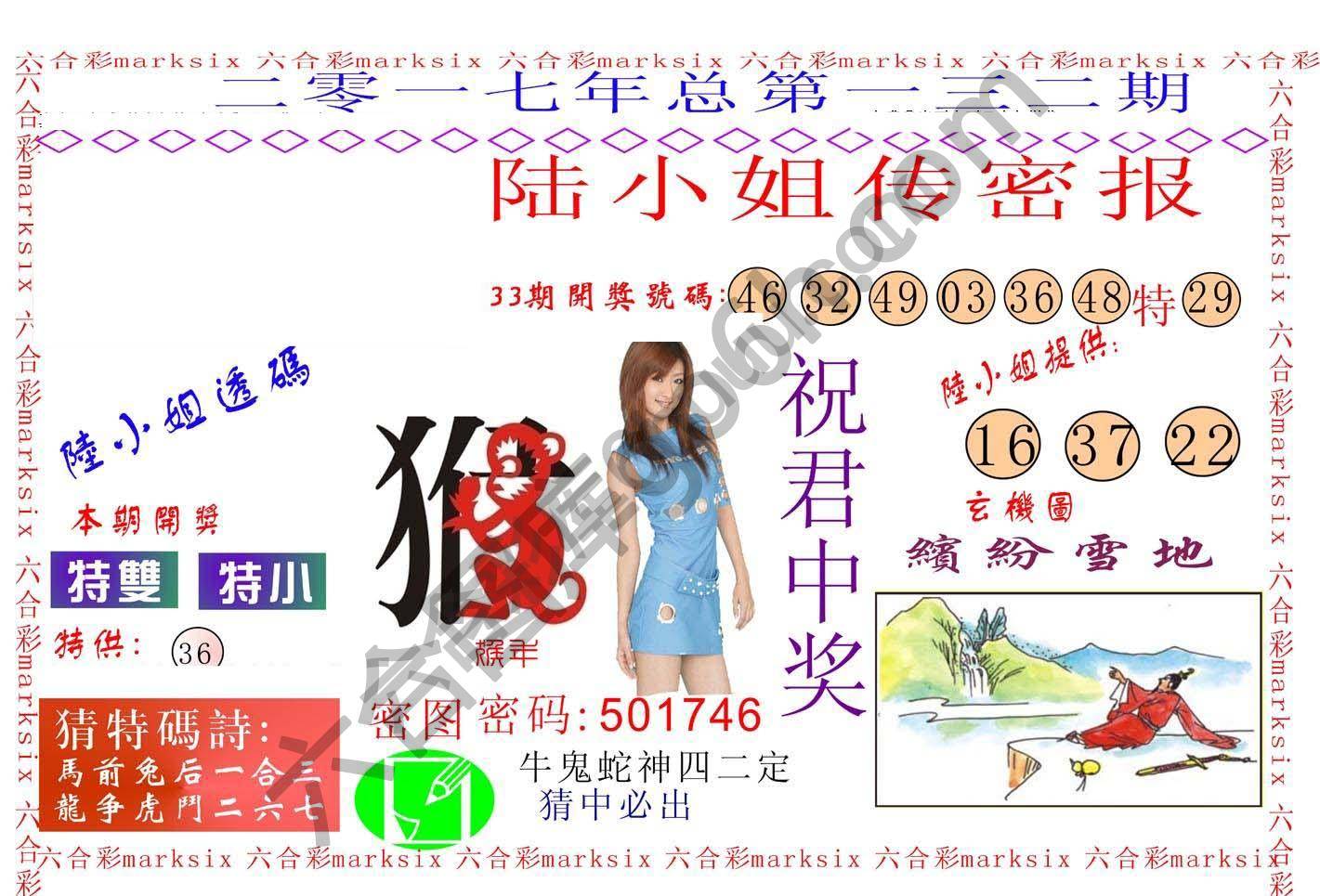 陆小姐传密
