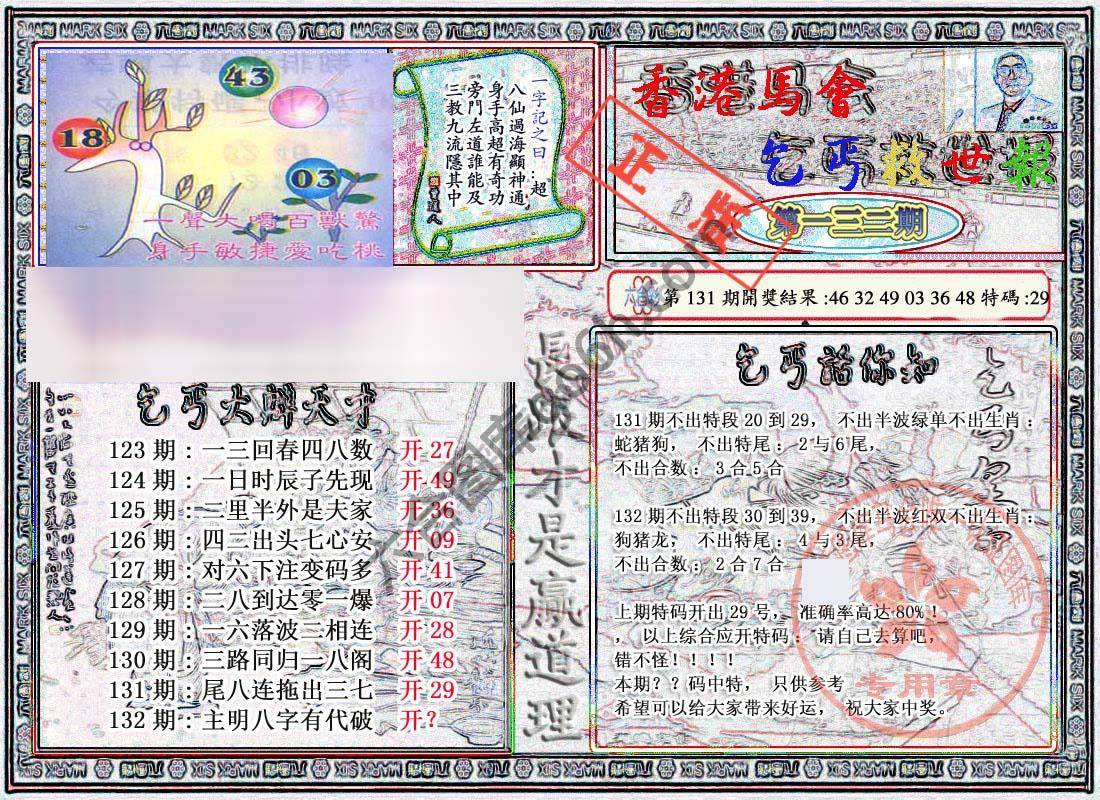 乞丐救世报