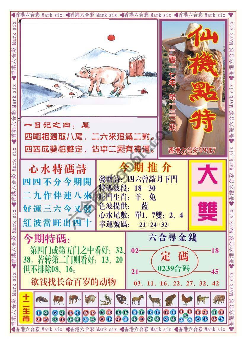 仙机点特