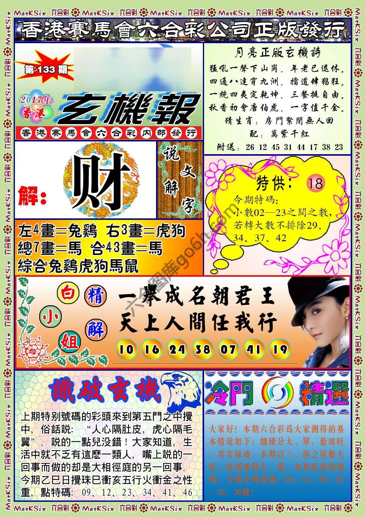 蓝月亮玄机报