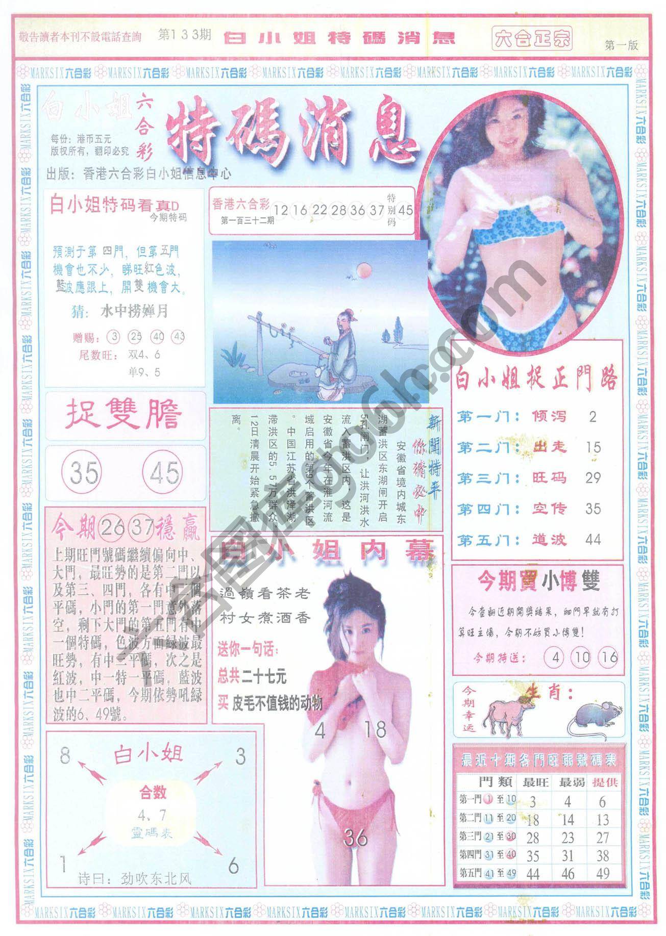 白小姐特码消息