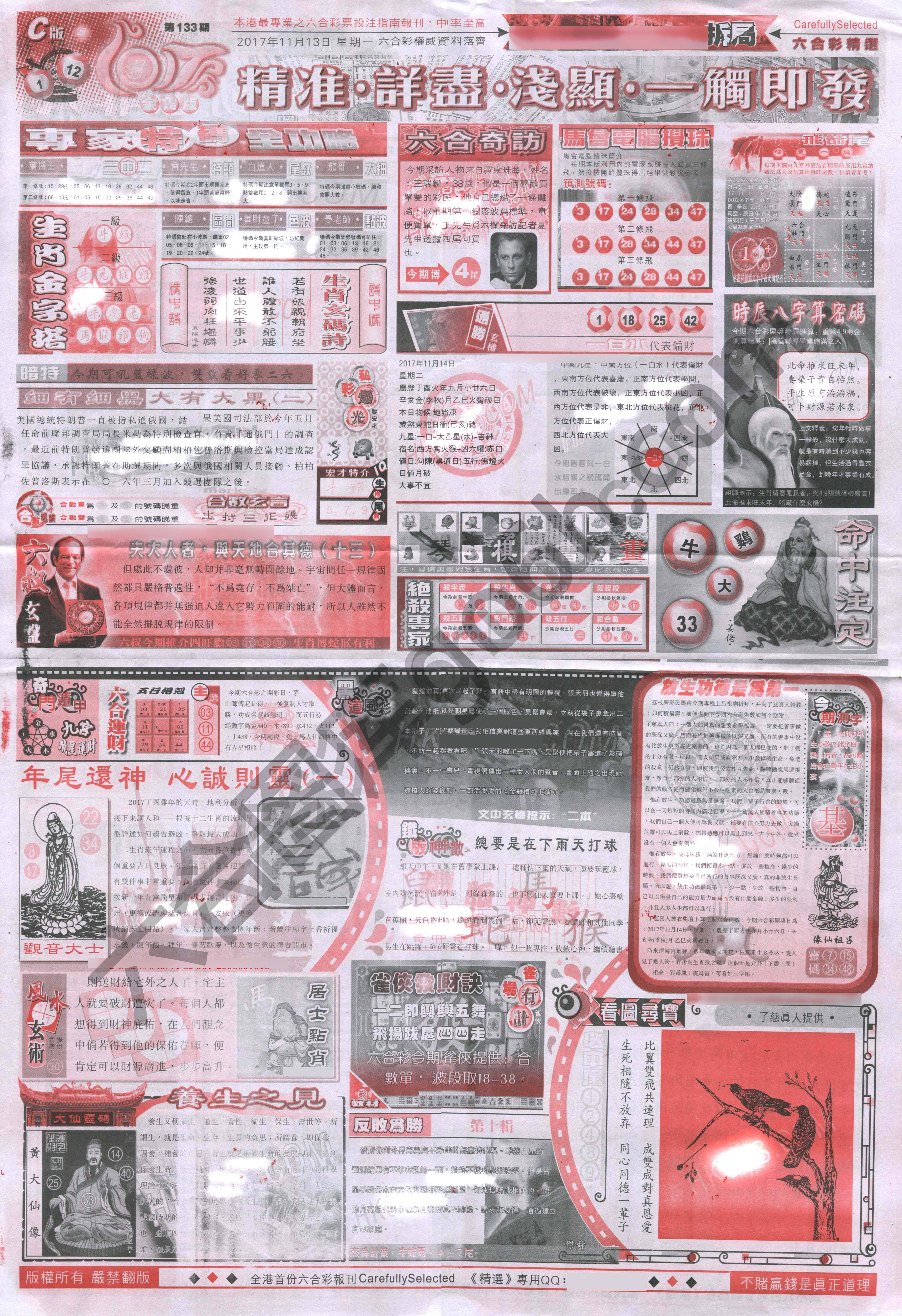 六合精选