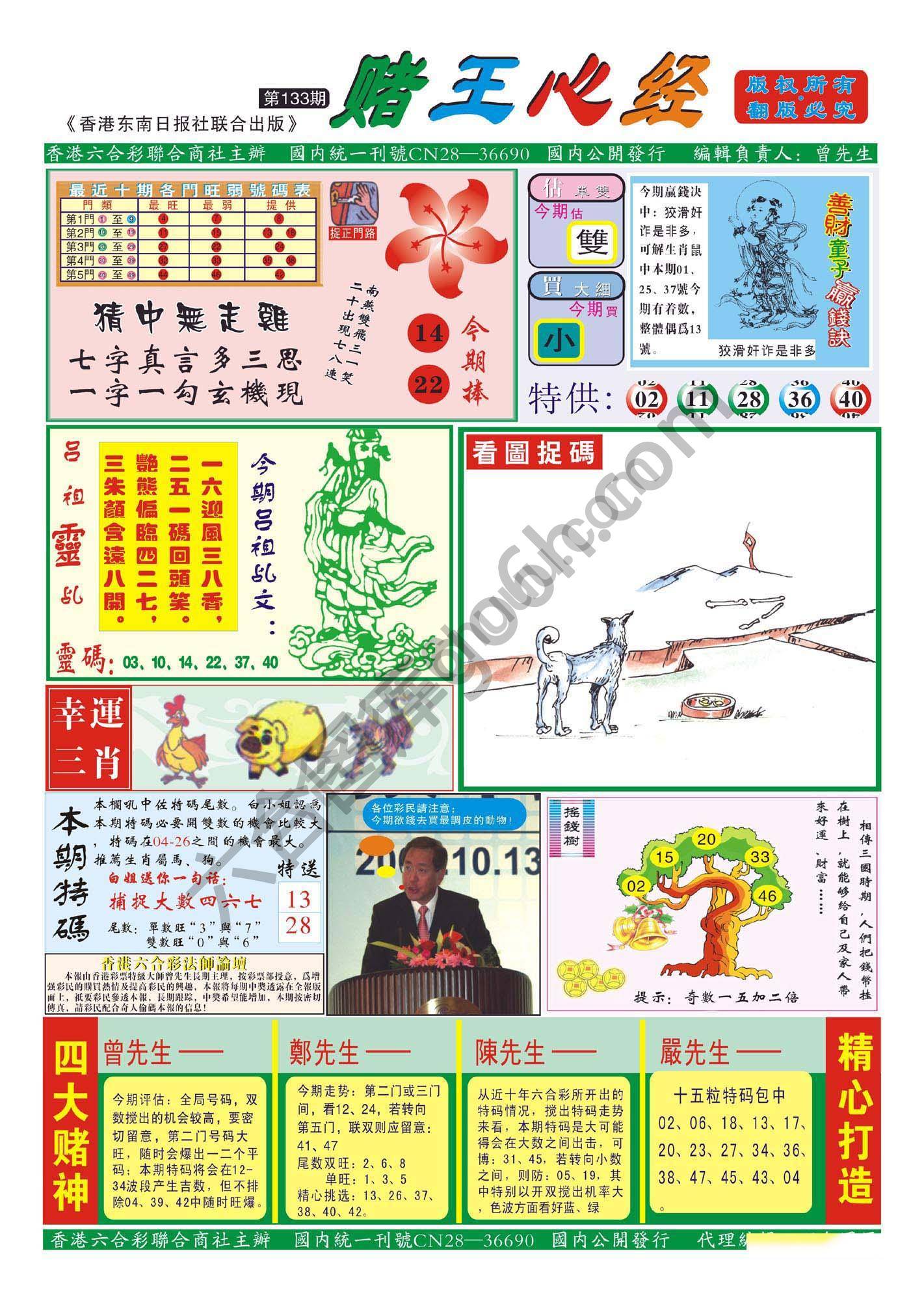 赌王心经