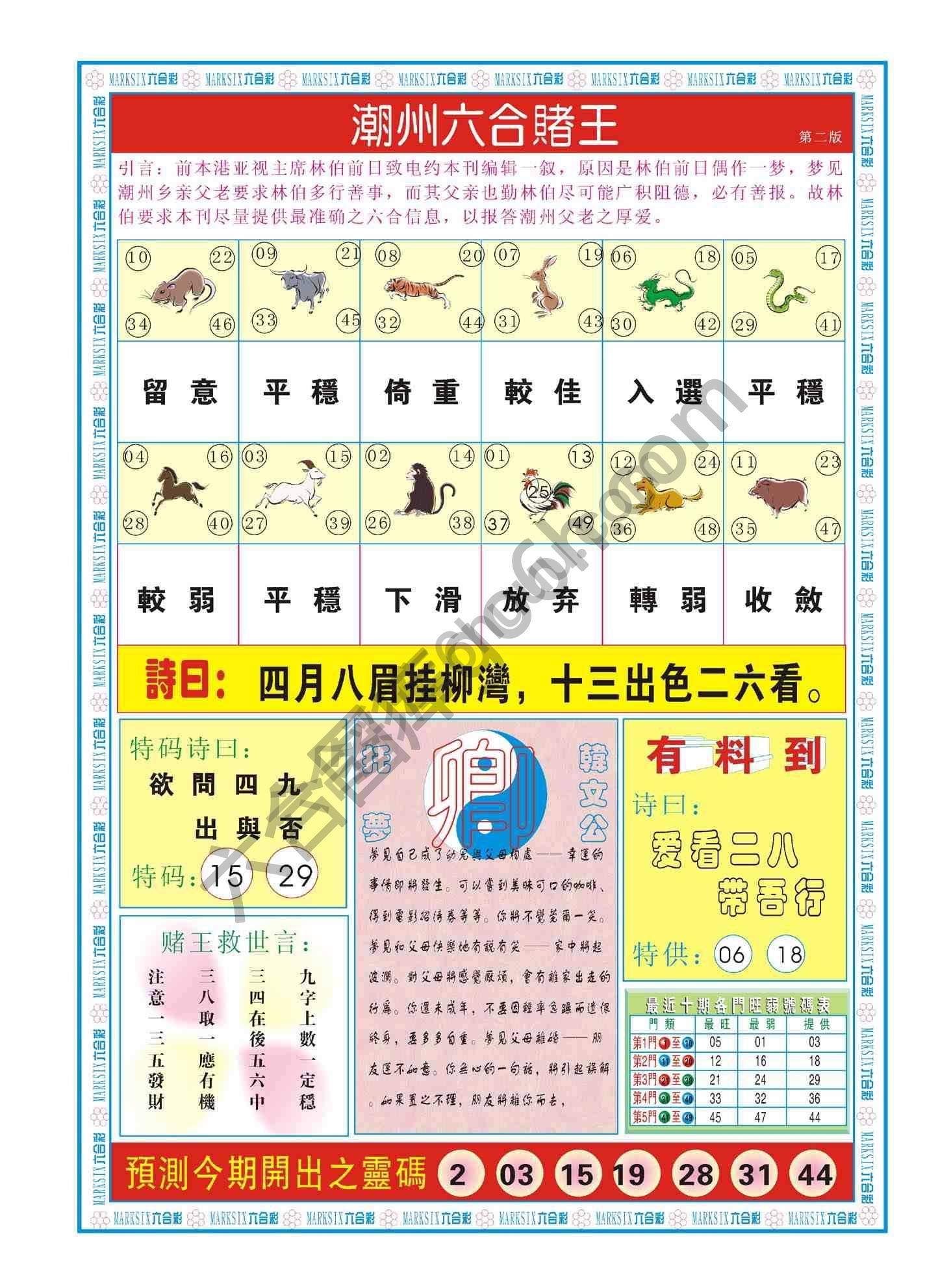 潮州六合赌王