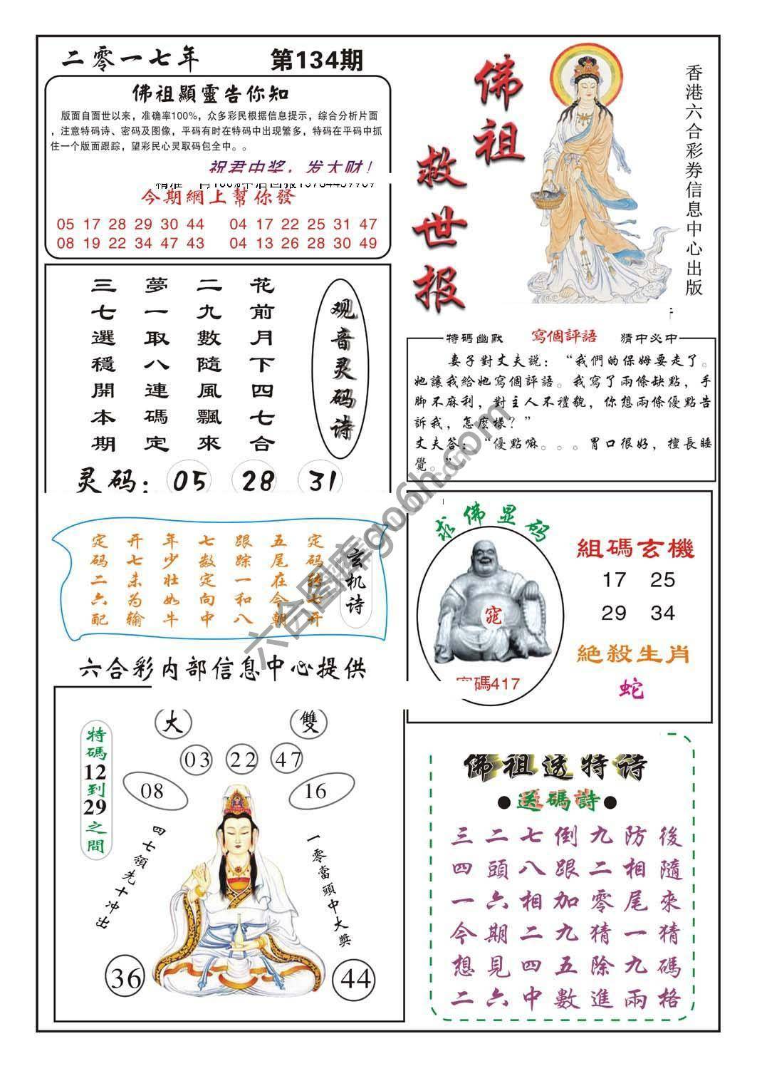 佛祖救世
