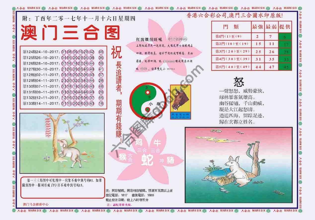 澳门三合图