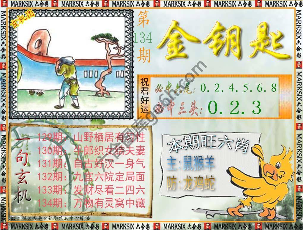 金钥匙