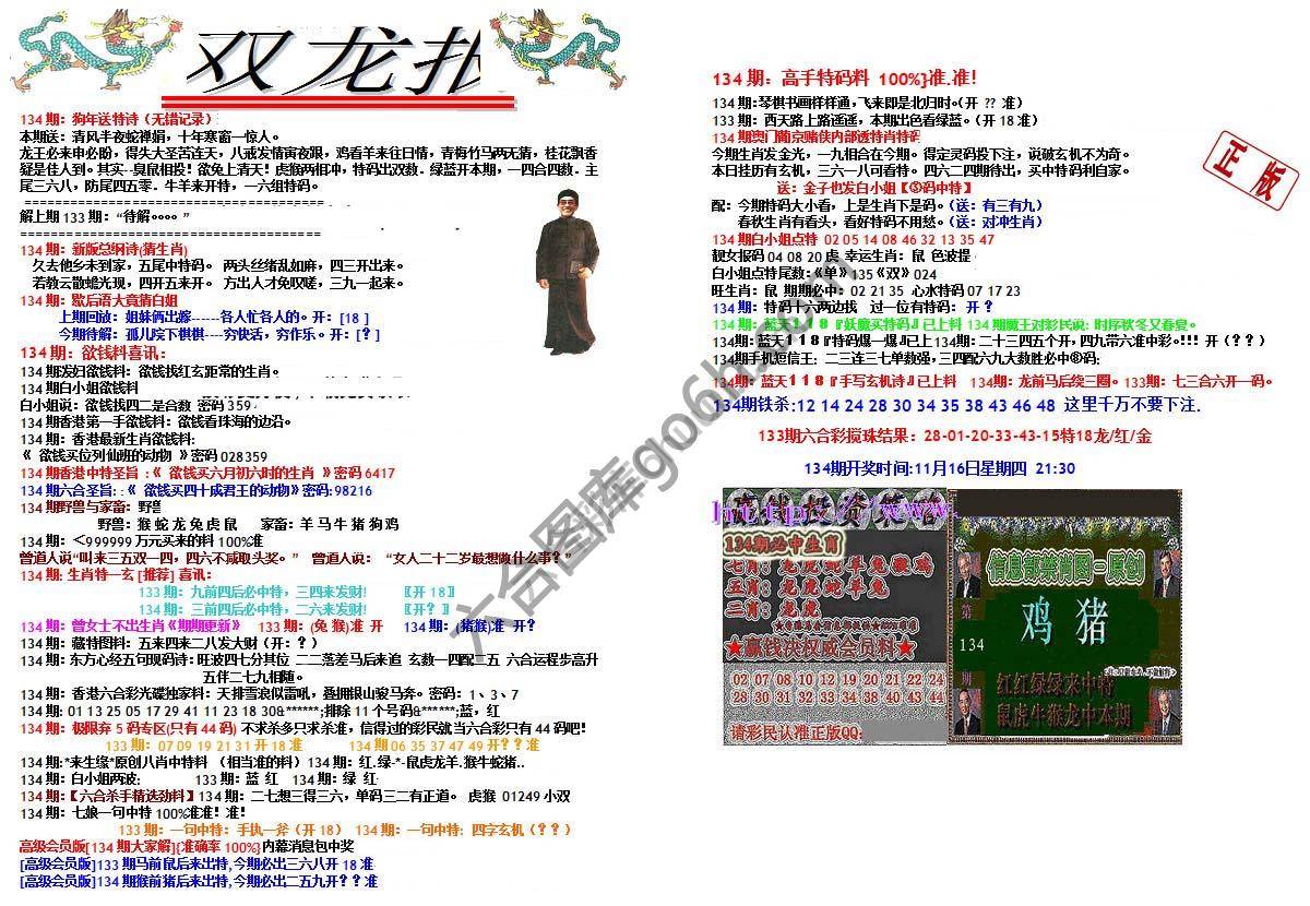 双龙报