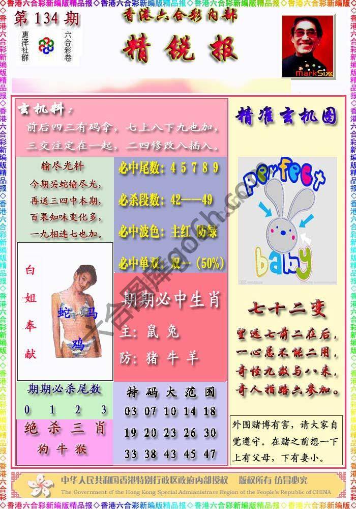 精锐报