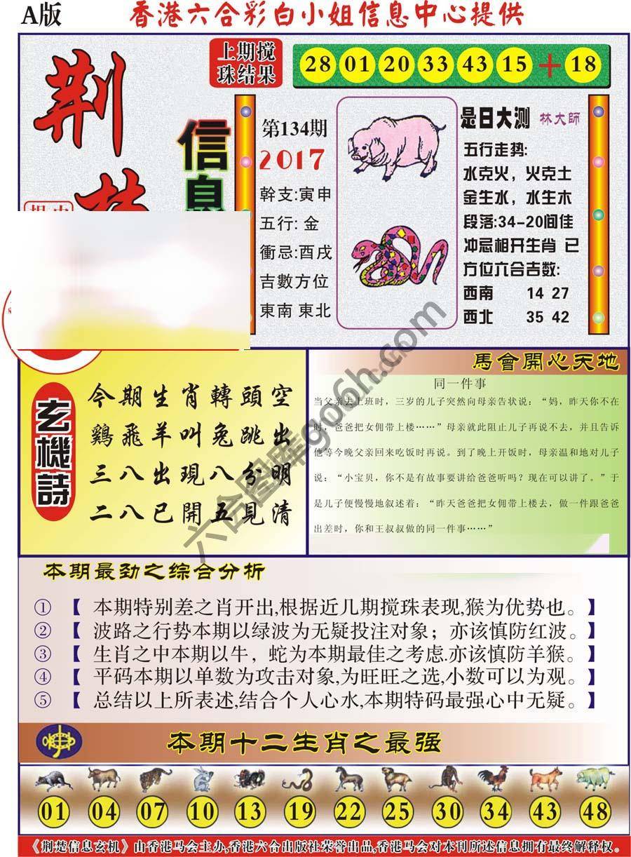 新濠江赌经