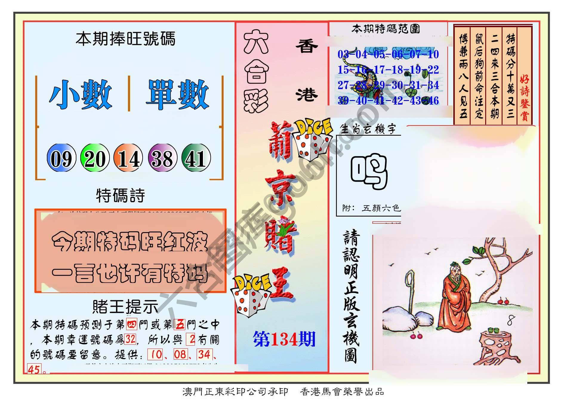 葡京赌王