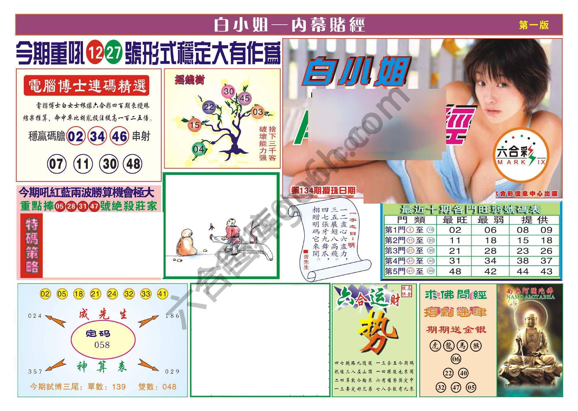 香港内幕赌经