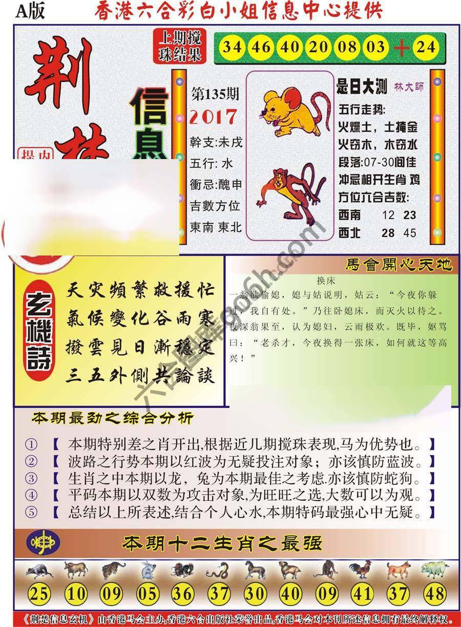 新濠江赌经