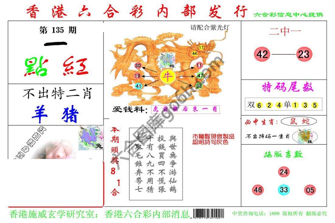 一点红