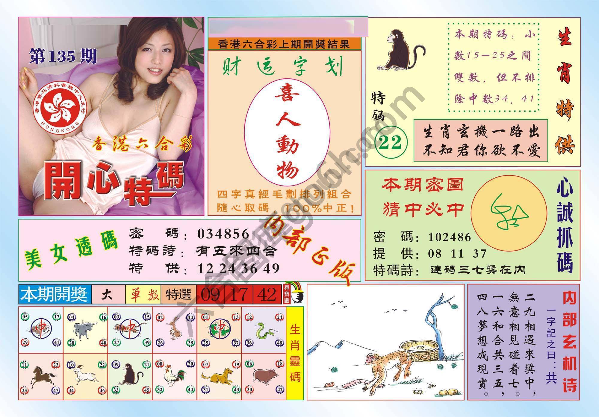 香港开心特码