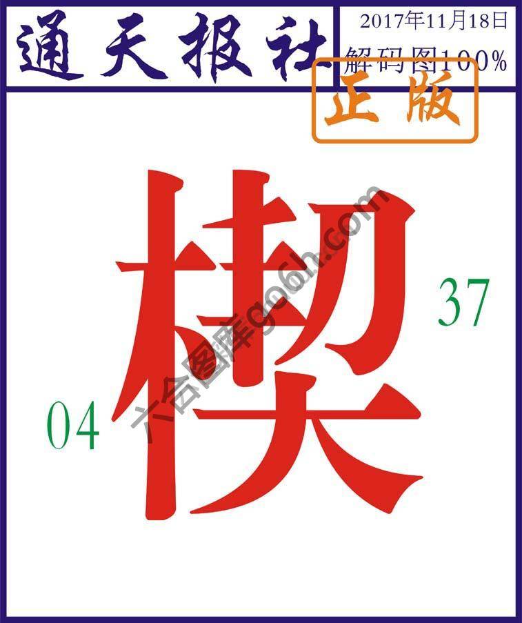 通天报社
