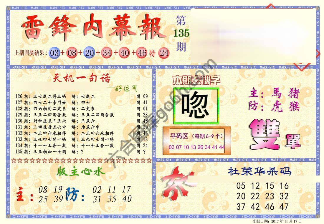 雷锋内幕报