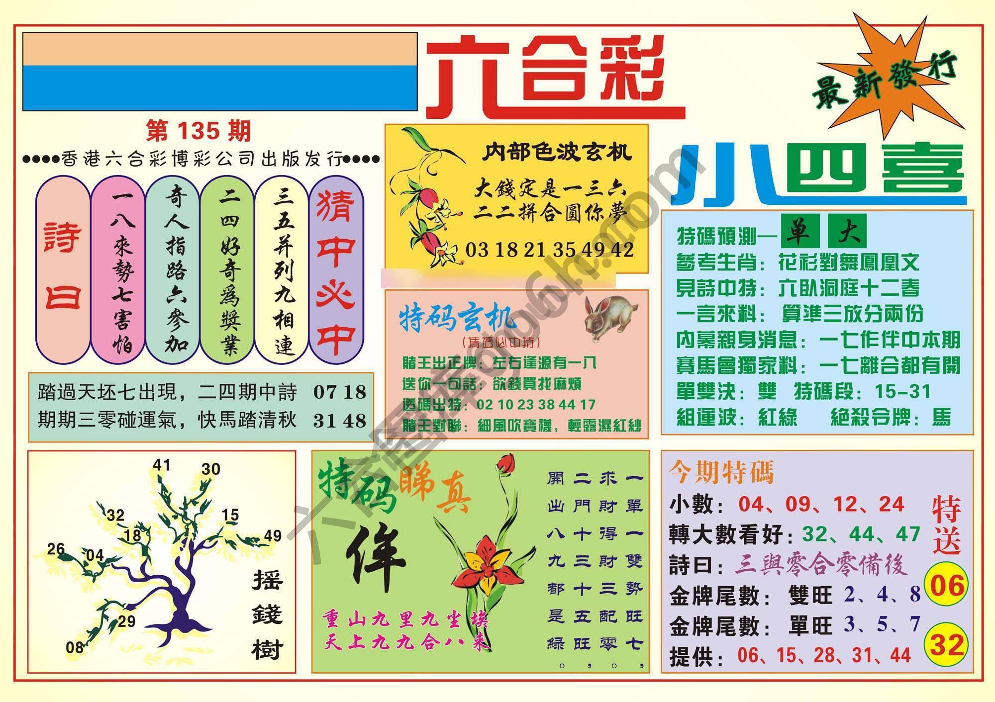 香港小四喜