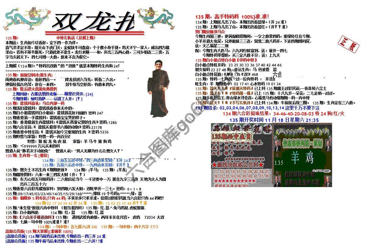 双龙报